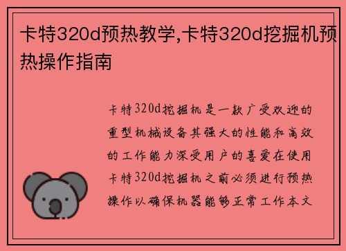 卡特320d预热教学,卡特320d挖掘机预热操作指南