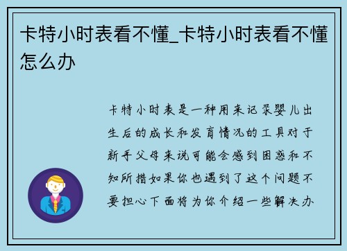 卡特小时表看不懂_卡特小时表看不懂怎么办