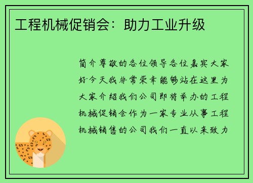 工程机械促销会：助力工业升级