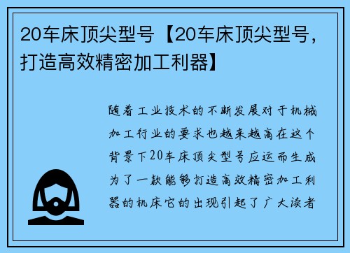 20车床顶尖型号【20车床顶尖型号，打造高效精密加工利器】