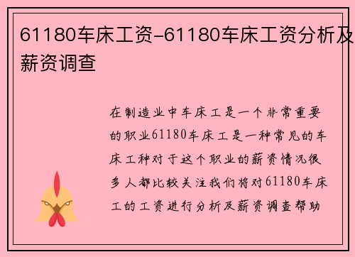 61180车床工资-61180车床工资分析及薪资调查