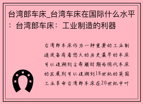 台湾郎车床_台湾车床在国际什么水平：台湾郎车床：工业制造的利器