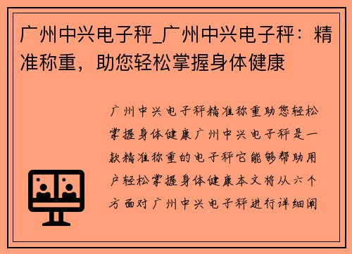 广州中兴电子秤_广州中兴电子秤：精准称重，助您轻松掌握身体健康