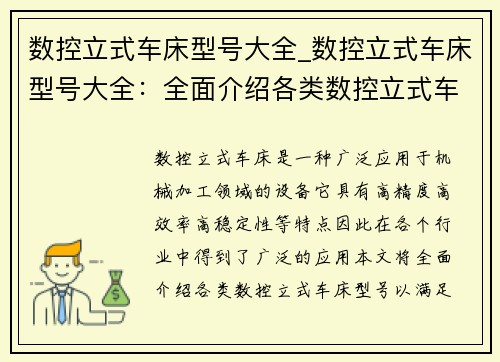 数控立式车床型号大全_数控立式车床型号大全：全面介绍各类数控立式车床型号