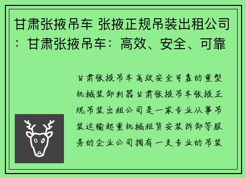 甘肃张掖吊车 张掖正规吊装出租公司：甘肃张掖吊车：高效、安全、可靠的重型机械装卸利器