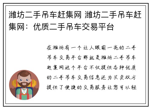 潍坊二手吊车赶集网 潍坊二手吊车赶集网：优质二手吊车交易平台