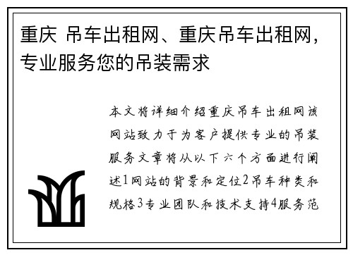 重庆 吊车出租网、重庆吊车出租网，专业服务您的吊装需求
